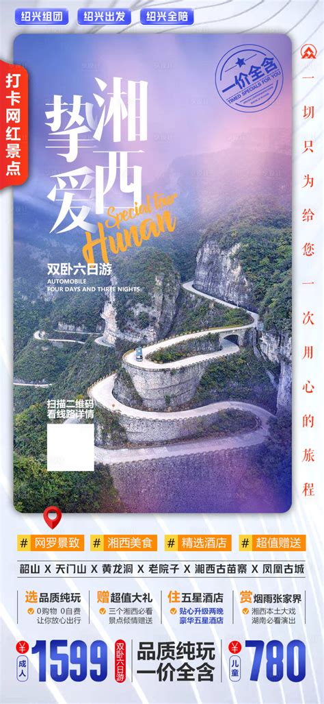 水墨湘西PSD广告设计素材海报模板免费下载-享设计