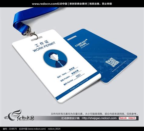 蓝色数码科技展会工作证图片下载_红动中国