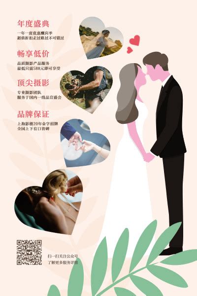 婚纱摄影宣传海报设计模板素材-正版图片401624513-摄图网