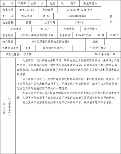 2023年庐江县引进人才子女接受义务教育就读申请表_小升初网