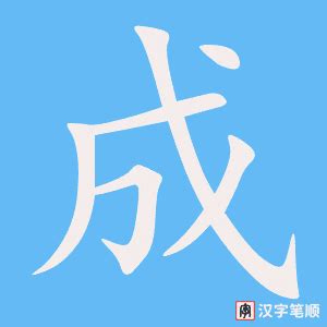 成字书法_成字字体_2022书法字典大全