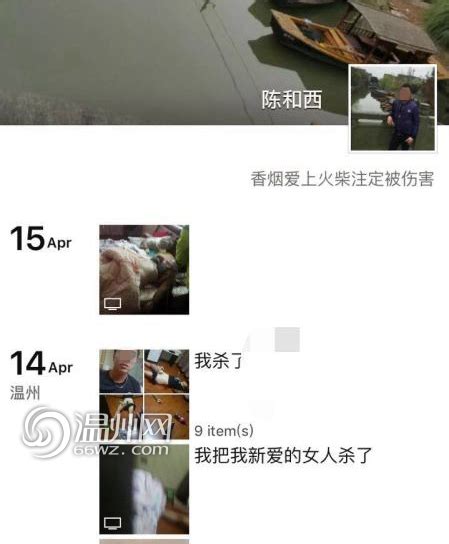 温州男子杀死女友后朋友圈晒图 目前已被警方控制-新闻中心-温州网