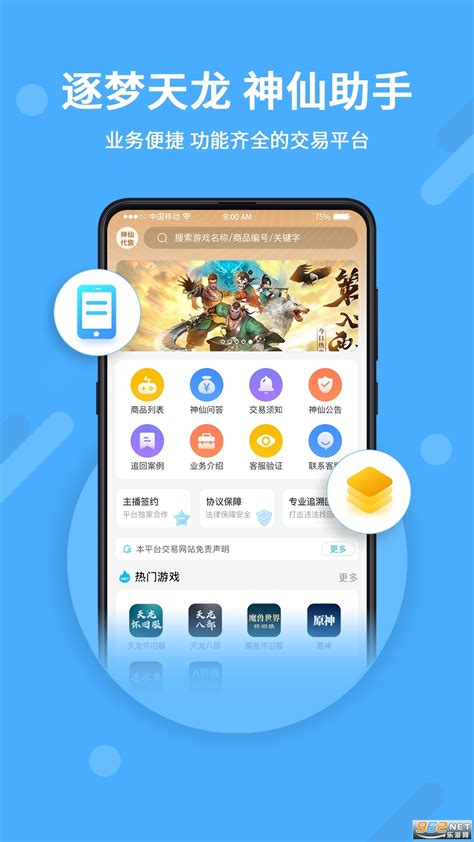 神仙代售app下载-神仙代售交易平台下载v1.5.5 手机版-乐游网软件下载