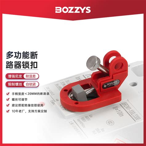 BOZZYS工业安全锁 设备上锁挂牌隔离LOTO锁具 塑料绝缘工程安全挂锁