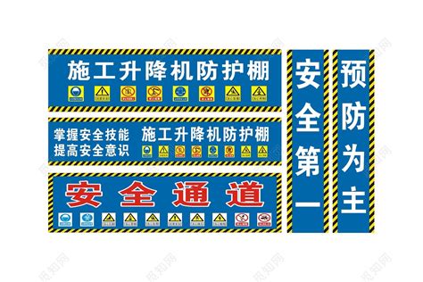 安全出口指示牌工地安全标志施工安全标语安全通道图片素材免费下载 - 觅知网