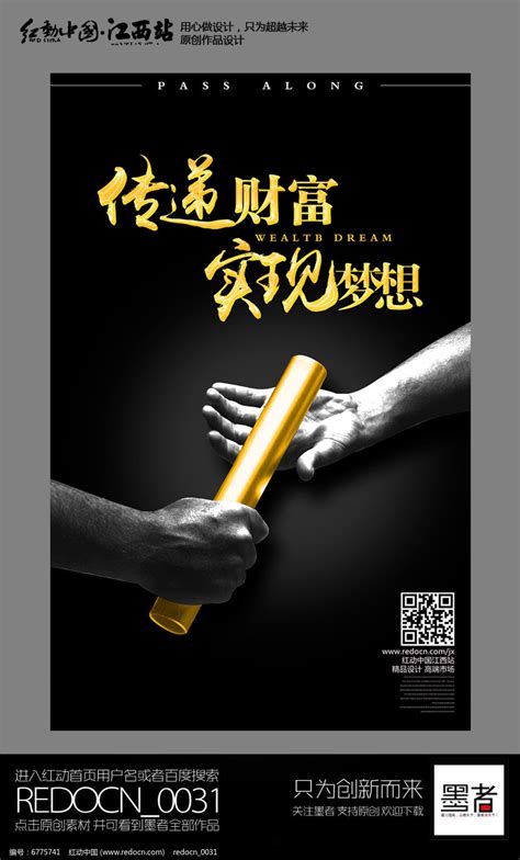黑色创意传递财富金融投资公司形象海报设计图片_海报_编号6775741_红动中国