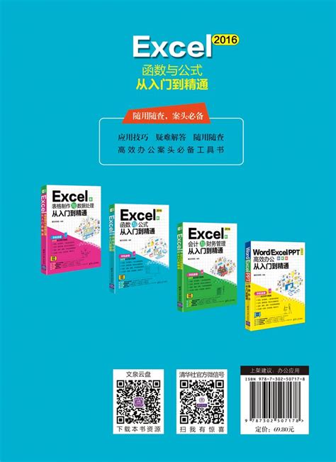 《Excel公式.函数与图表应用大全》PDF完整文字版电子书