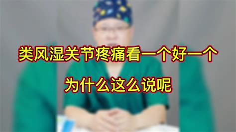 风湿关节疼痛 风湿关节疼痛的分类及预防方法 - 学堂在线健康网