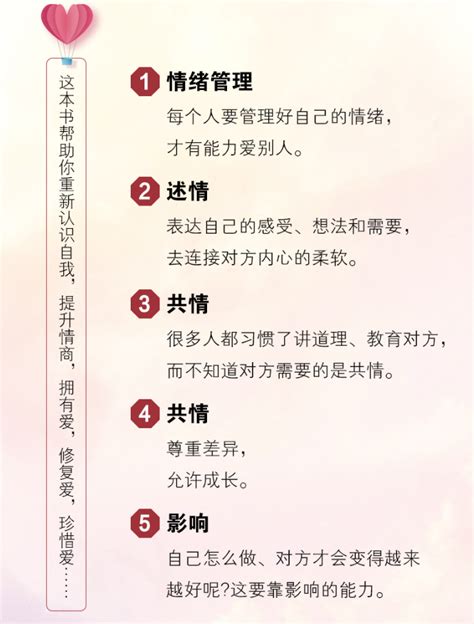 《爱的五种能力》|为爱前行,中国式两性关系解决方案