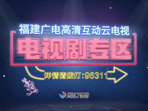 福建广电网络集团股份有限公司石狮分公司 - 爱企查