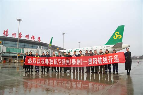 扬泰机场迎来驻场第三家航司，扬州泰州至西宁航线首航！__财经头条