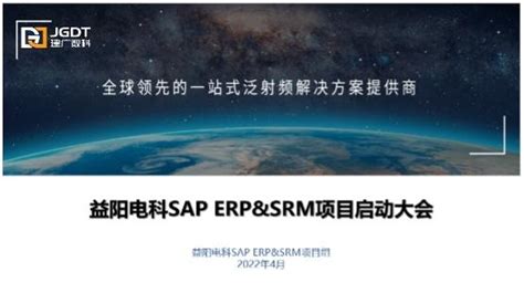 深化合作，助力信维集团MLCC产业布局！益阳电科SAP ERP项目启动大会顺利召开！ - 知乎
