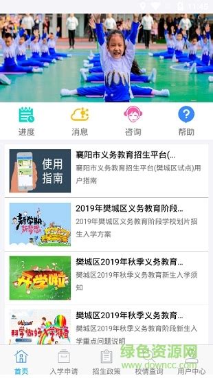 i襄阳app下载-i襄阳软件v1.21.56 安卓版 - 极光下载站