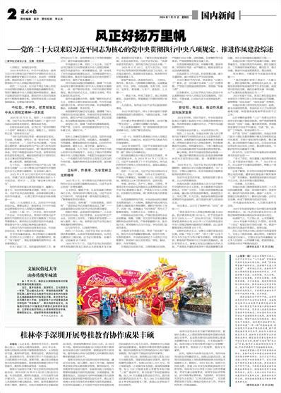 桂林日报 -02版:国内新闻-2024年01月21日