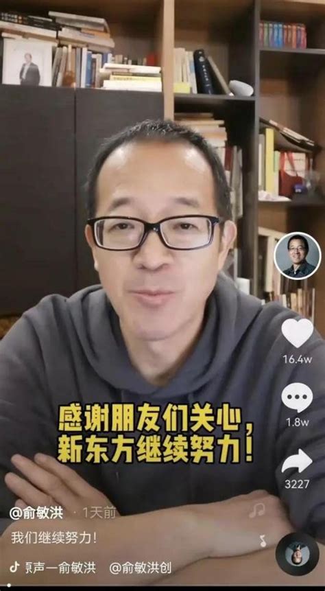俞敏洪回应东方甄选App开启直播：公司正常行为 与抖音不冲突_凤凰网