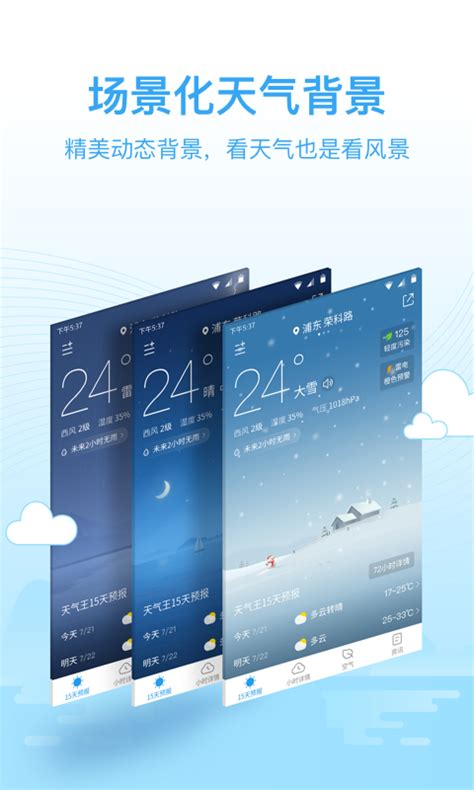 2345天气王下载2019安卓最新版_手机app官方版免费安装下载_豌豆荚