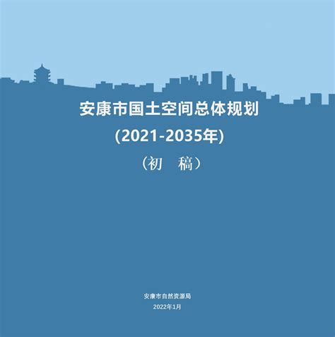 安康市中心城区市本级拟出让土地图册（2023年）-安康市自然资源局