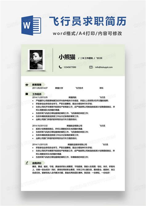 北京航空航天大学个人简历模板免费下载，清新简约大气应届生求职用 - 知乎