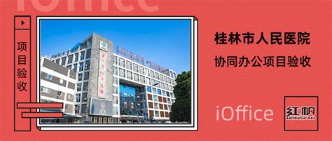 桂林医学院第二附属医院病房综合楼项目顺利封顶 - 桂林日报社数字报刊平台--桂林生活网