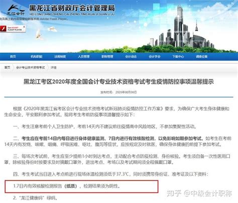 黑龙江财政厅发布通知：不做这件事，无法进入中级会计师考场！ - 知乎