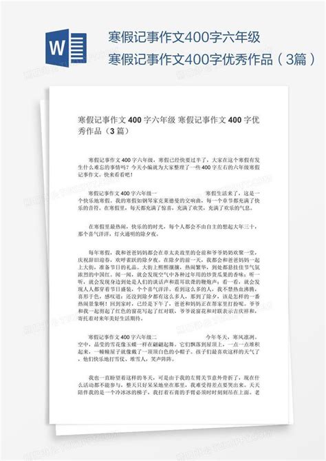 六年级寒假趣事日记500字(10篇)Word模板下载_编号lygmjrgm_熊猫办公