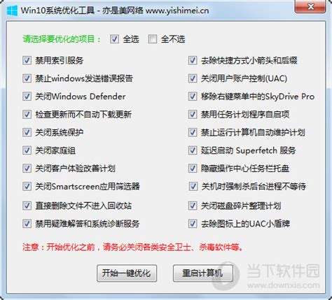 Win10优化软件(Windows 10 Manager)