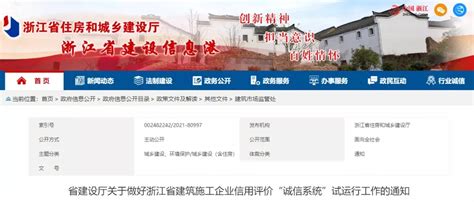 2022年1月1日起启用浙江省建筑施工企业信用评价“诚信系统”