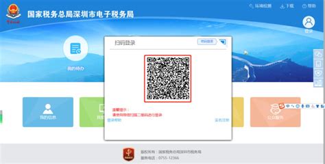 电子税务局登录方式上新啦！扫码登录更便捷！_深圳新闻网