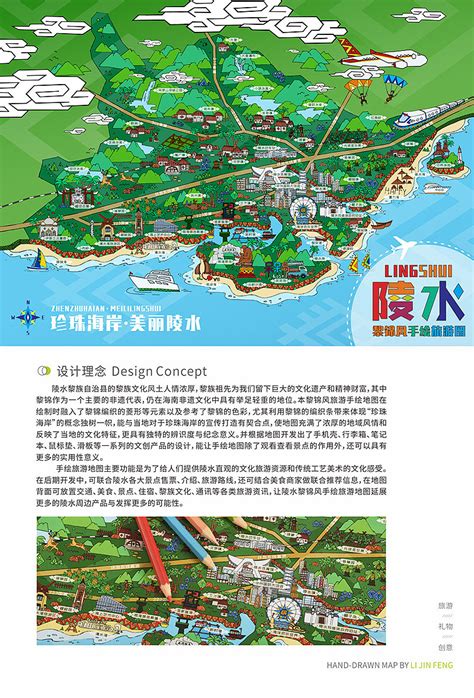 陵水县城市旅游宣传视觉形象设计-古田路9号-品牌创意/版权保护平台