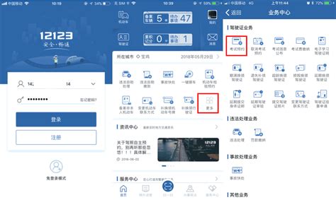 “交管12123”之考试预约流程图解-南京安力联电子科技有限公司