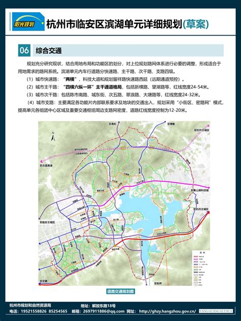 杭州市临安区滨湖单元详细规划（草案）