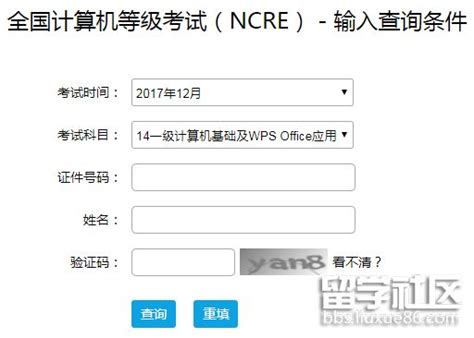 2018年3月湖南省计算机等级考试成绩查询入口