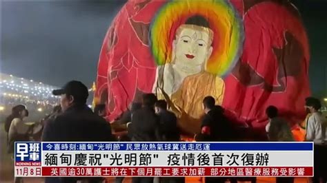 缅甸庆祝“光明节”疫情后首次复办_凤凰网视频_凤凰网