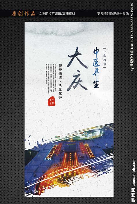 大庆,海报设计,画册/宣传单/广告,设计,汇图网www.huitu.com