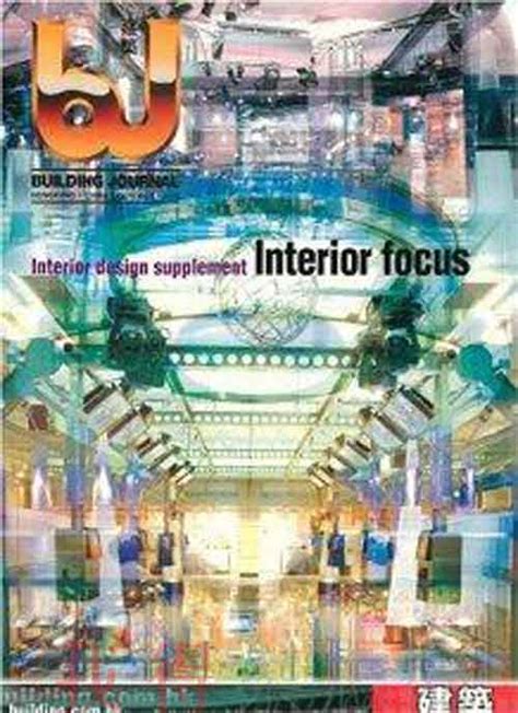 《建筑 Building Journal Hong Kong》杂志订阅|2021年期刊杂志|欢迎订阅杂志