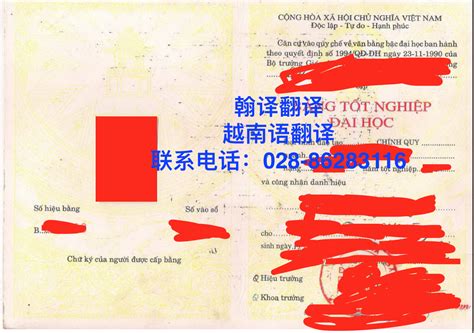 越南各类文件认证翻译盖章服务 - 成都翻译公司-成都翰译翻译公司