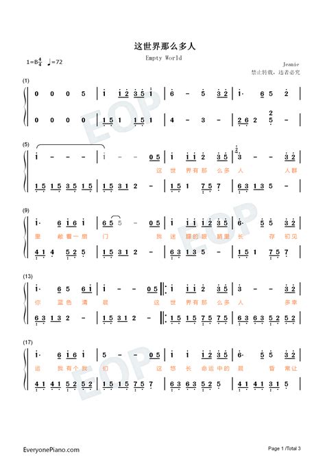 这世界那么多人-简单版-我要我们在一起主题曲双手简谱预览1-钢琴谱文件（五线谱、双手简谱、数字谱、Midi、PDF）免费下载