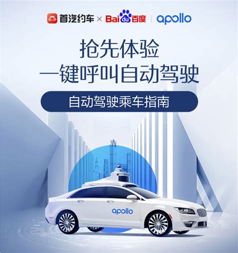 走近百度Apollo，看看目前中国的自动驾驶技术是什么水平？_凤凰网视频_凤凰网