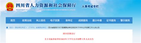 2023年上半年四川省民政厅直属事业单位招聘公告（报名时间3月10日-14日）