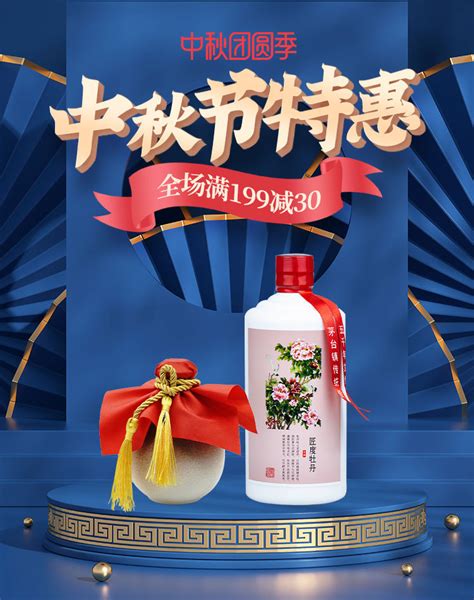 中秋国庆双节白酒bannerPSD电商设计素材海报模板免费下载-享设计