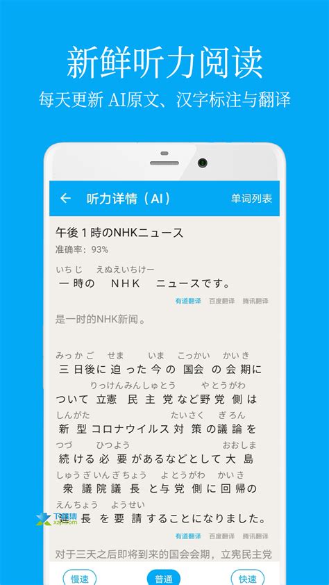 学习日语的软件app哪个好 学习日语的软件前十名_豌豆荚