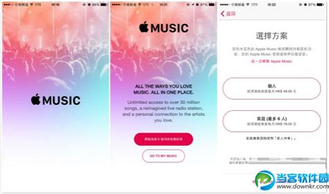 Apple Music体验教程 Apple Music中国地区抢先体验教程_当客下载站