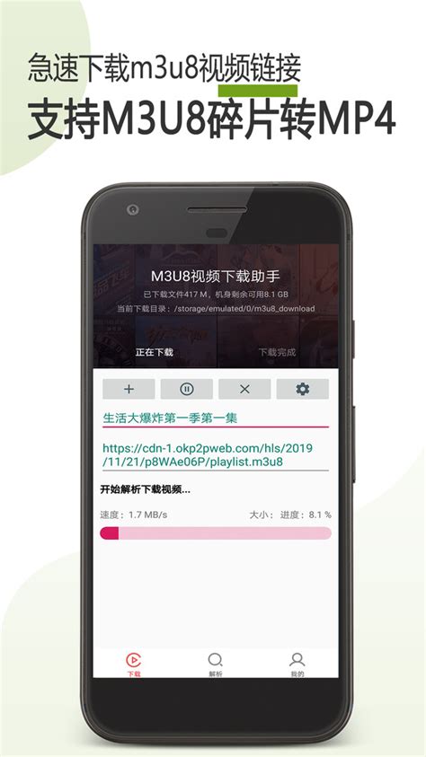 m3u8下载器app-m3u8网页视频下载器app官方2022免费下载安装最新版
