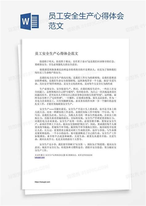 企业员工安全教育宣传画-安全图网