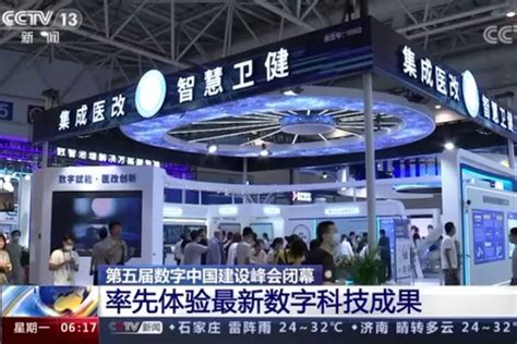 亮点抢先看！第三届数字中国建设峰会将于12日在福建开幕 -聚焦 - 东南网