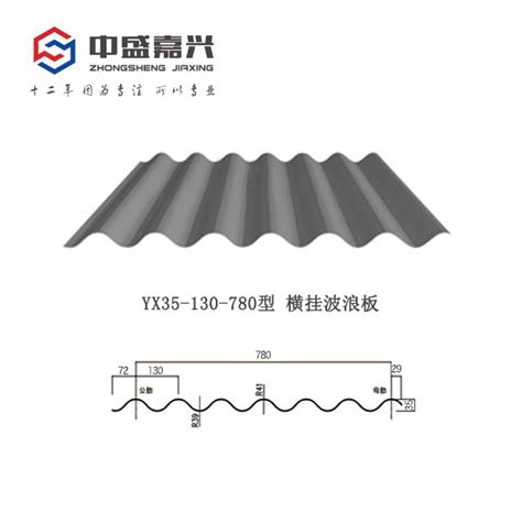 YX35-130-780波浪板型图集-780波纹板介绍 - 辽宁中盛绿建钢品股份有限公司