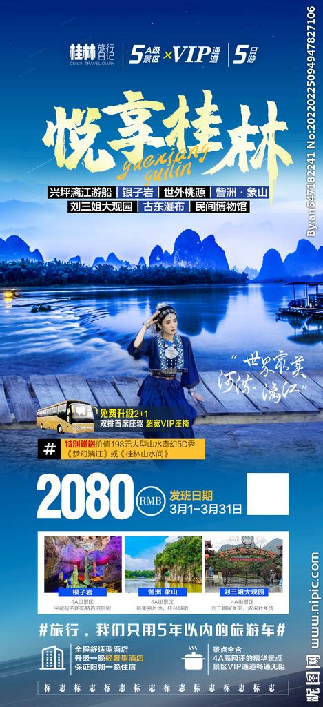 桂林旅游宣传海报设计_红动网