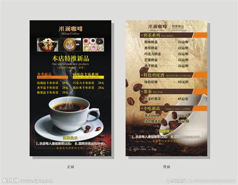 咖啡价目表设计图__菜单菜谱_广告设计_设计图库_昵图网nipic.com