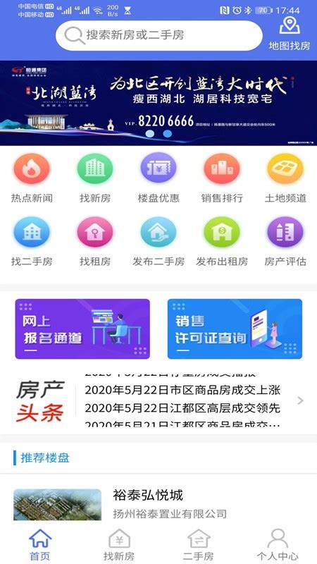 扬州房地产信息网app下载-扬州房地产信息网官方版下载v2.4.4 安卓版-当易网