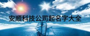 安顺市人民政府网站“安心干”品牌栏目截图